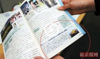 日本篡改教科书 日本篡改教科书